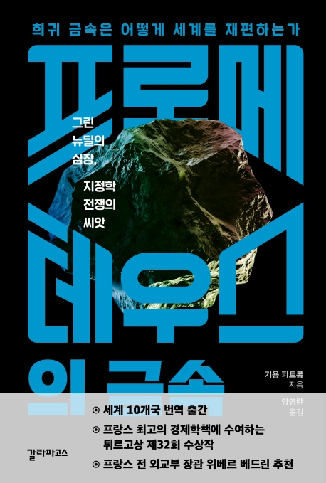 세계는 희귀금속 의존 시대…미중 '희토류' 긴장도 지속 - 1
