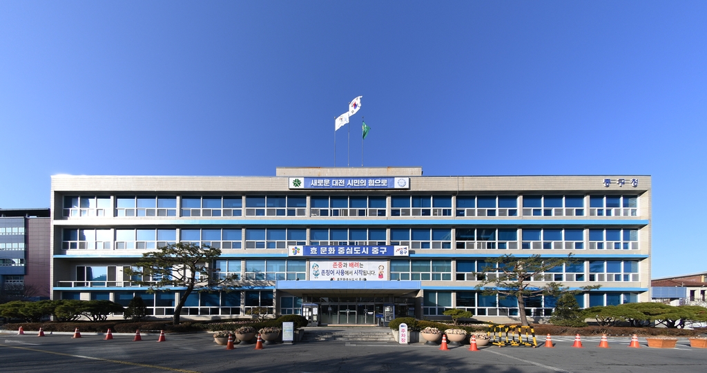 대전 중구청 전경