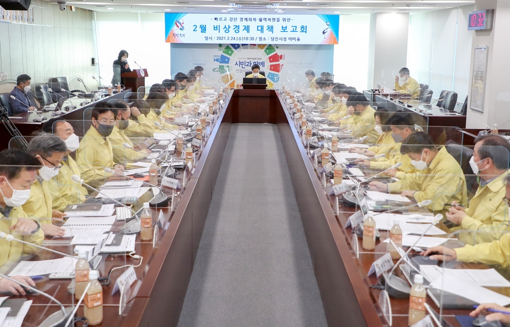 당진시 비상경제 대책 보고회
