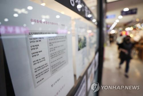 부동산 중개업소 앞에 붙은 부동산 뉴스