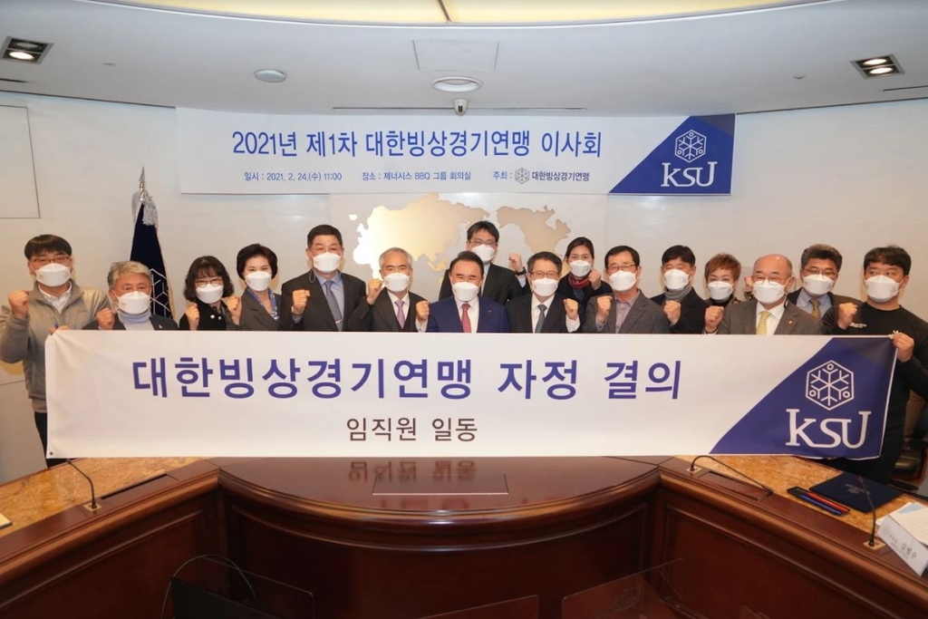 대한빙상경기연맹, 운영 자정 결의문 발표