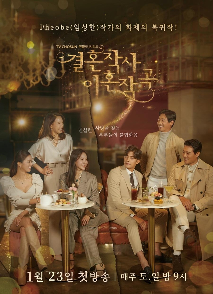 결혼작사 이혼작곡