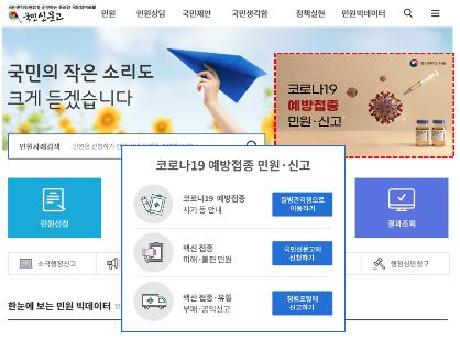국민신문고 홈페이지