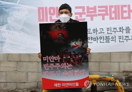 군부쿠데타에 저항하는 주한 미얀마인들