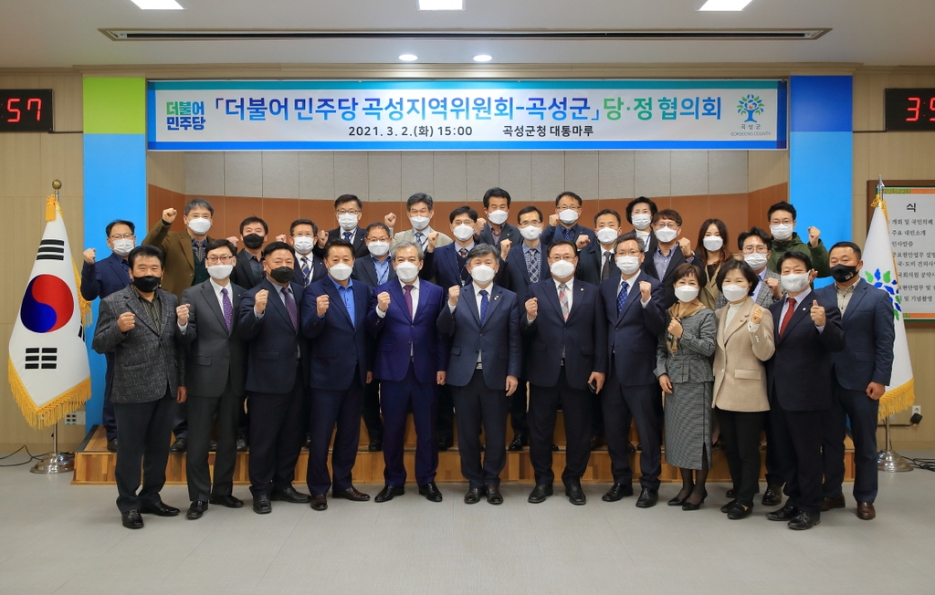 곡성군 민주당 지역위원회와 당정협의회 개최