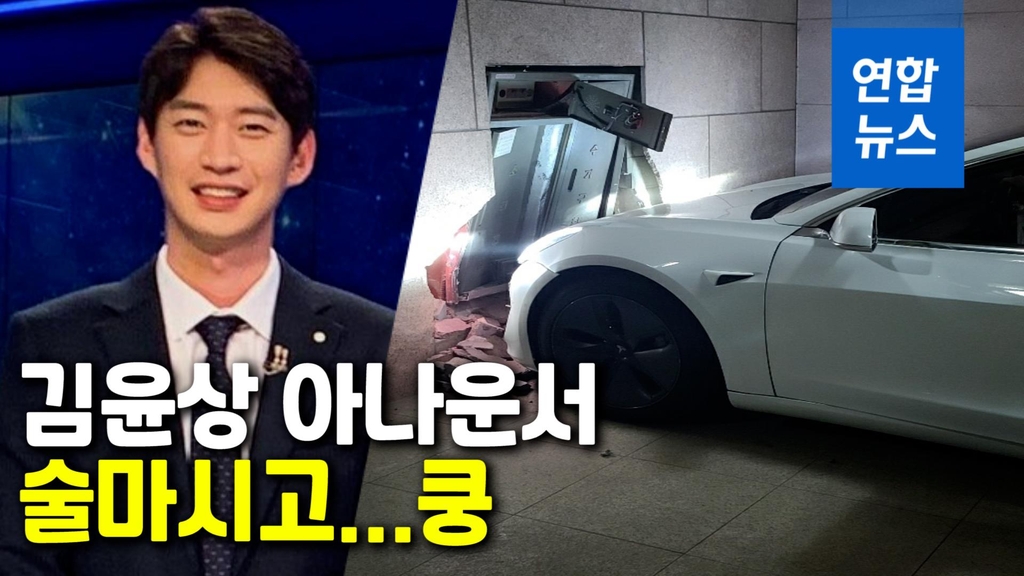[영상] 주차장 벽에 쿵…김윤상 SBS 아나운서 음주운전 입건 - 2