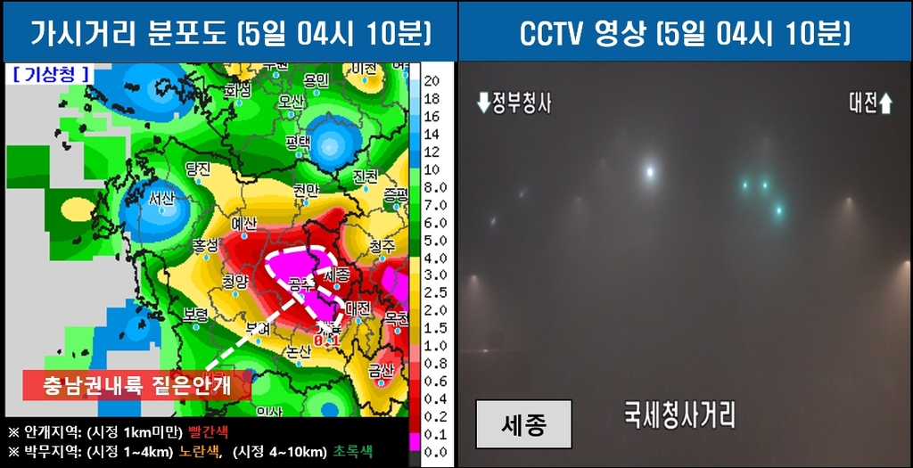 충남권 내륙 가시거리 분포도와 CCTV 영상