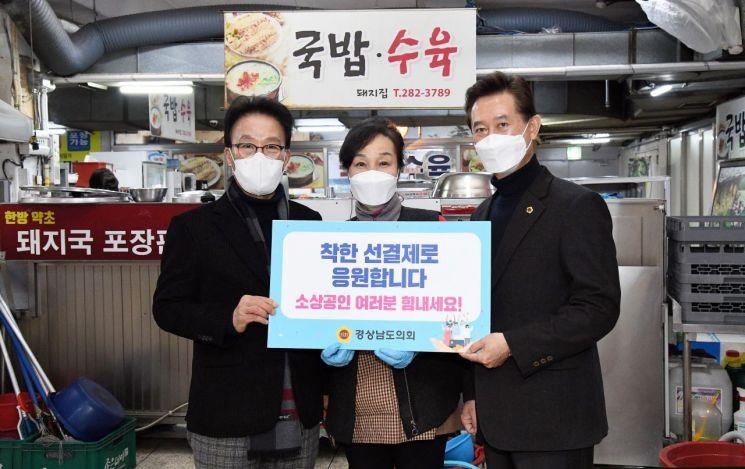 경남도의회, 착한 선결제 캠페인 참여