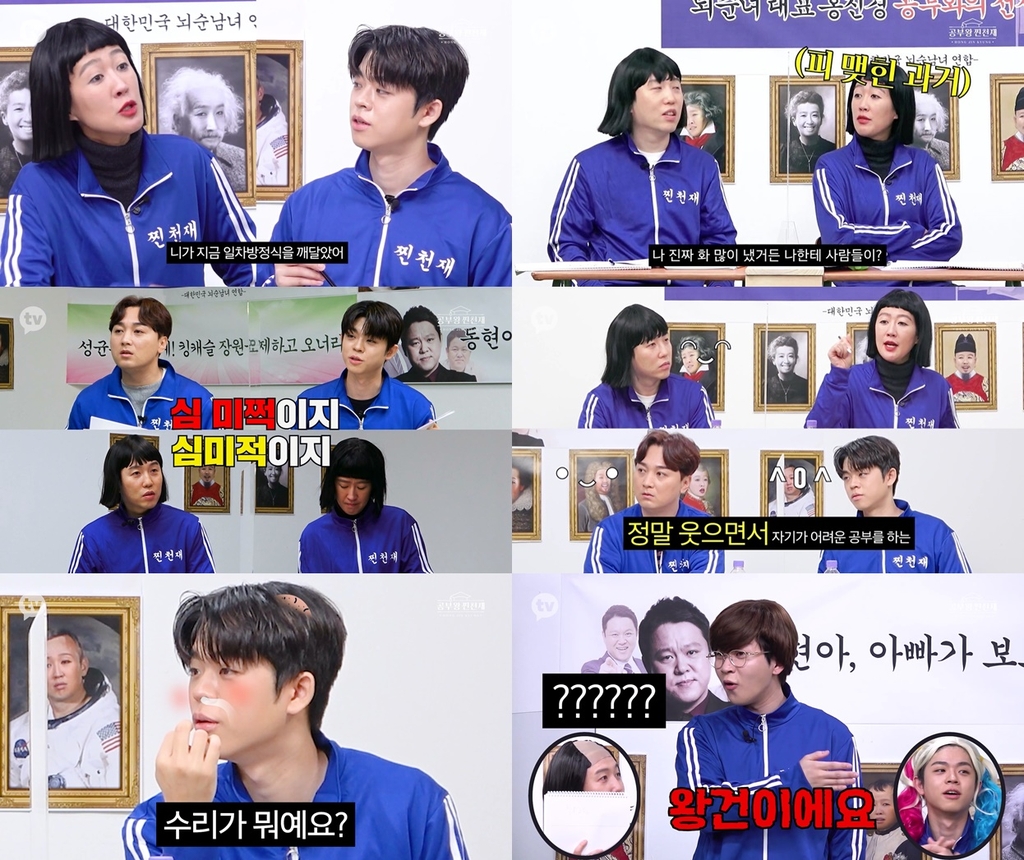 카카오TV 오리지널 예능 '공부왕찐천재 홍진경'