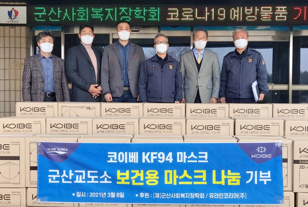 군산사회복지장학회, 마스크 전달식