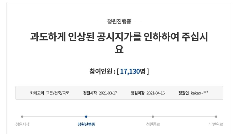 청와대 국민청원 게시판에 올라온 공시가격 인하 청원