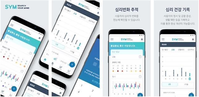 심리 상태 자가 진단 앱