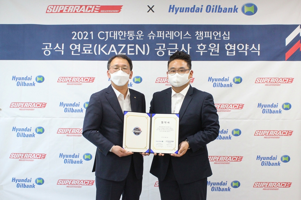 협약식을 마친 현대오일뱅크 김동욱 상무(왼쪽)와 슈퍼레이스 김동빈 대표.