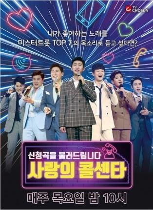 사랑의 콜센타