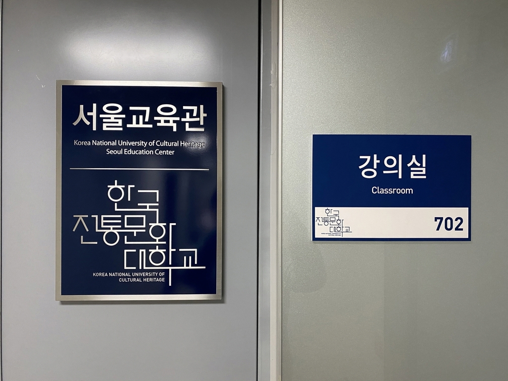 한국전통문화대학교 서울교육관