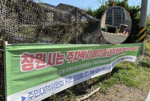 주차문제 해결요구하는 창원 도계동 빌라촌 주민 현수막
