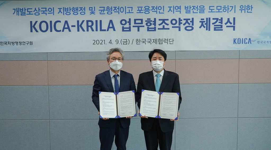 코이카-한국지방행정연구원 MOU