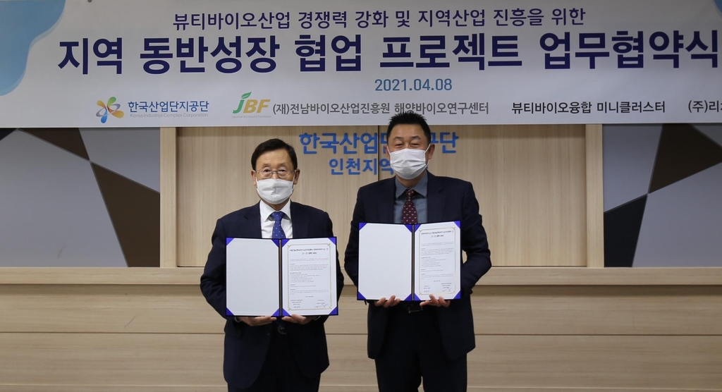 뷰티바이오산업 협업