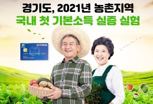 이재명표 '기본소득 사회실험' 경기도의회서 제동 - 1