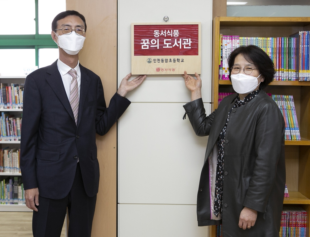 동서식품, 인천 동암초에 도서 3천400여 권 기부