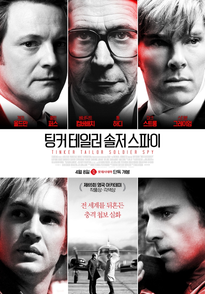 영화 '팅커 테일러 솔저 스파이'