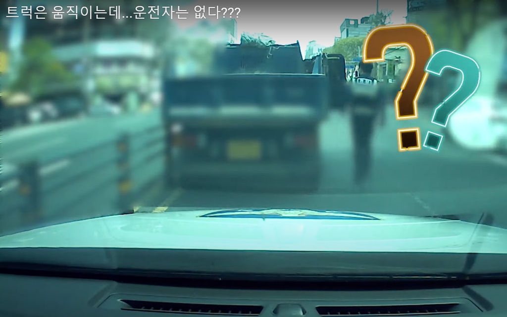 운전자 없이 달리는 트럭