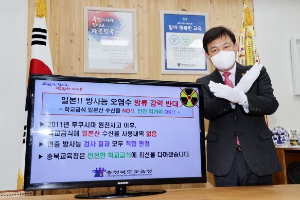 김병우 교육감 일본 원전 오염수 방류 규탄 