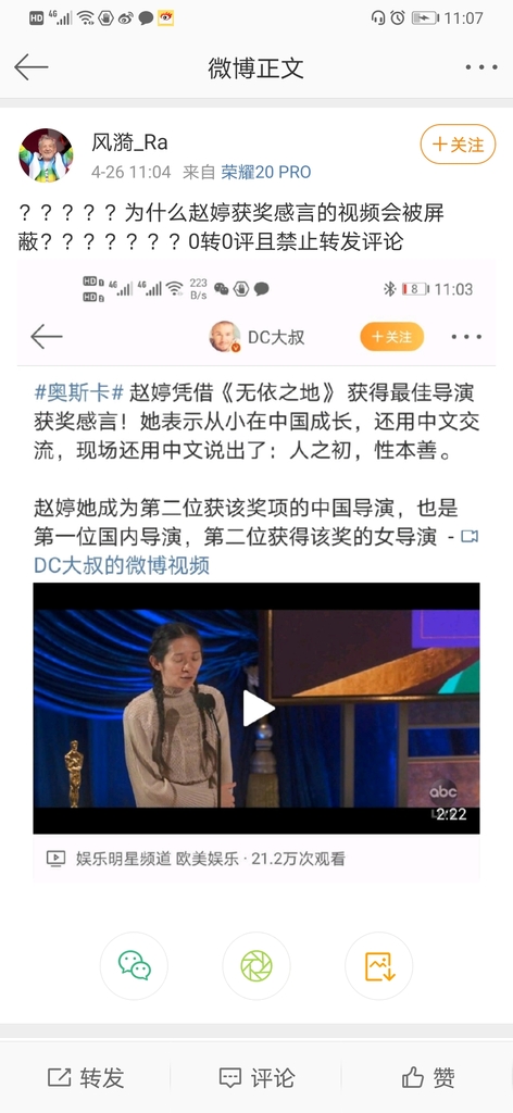 자오 감독의 수상 소감 동영상이 삭제된 것을 지적하는 웨이보 게시물 [사진 웨이보 스크린샷]