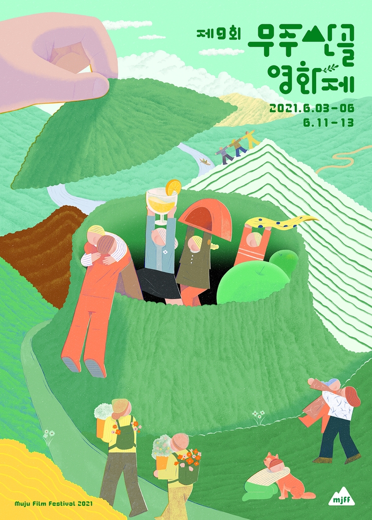 제9회 무주산골영화제 포스터.
