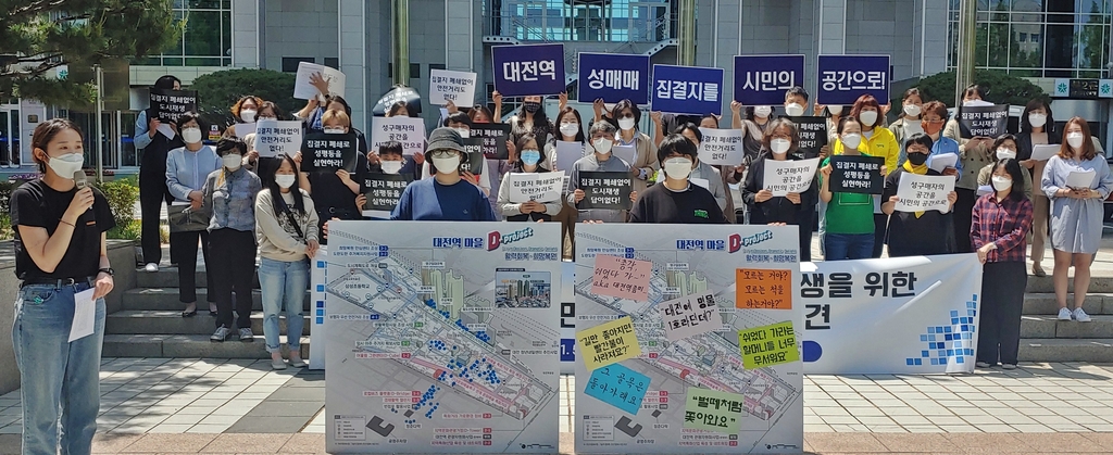 대전역 성매매집결지 폐쇄 및 재생을 위한 대전시민연대