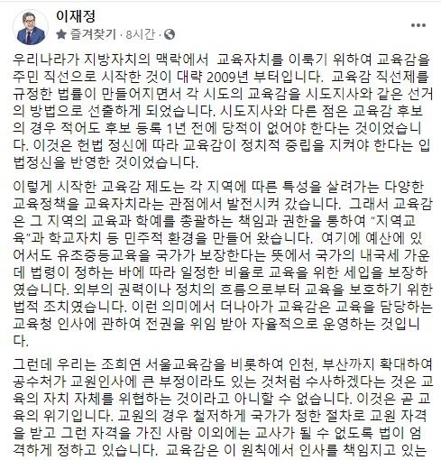 이재정 경기도교육감 페이스북 계정 갈무리. [연합뉴스 자료사진] 