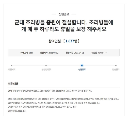 "조리병, 부실급식 사태에 지옥의 군생활"…알고도 軍은 뒷짐만