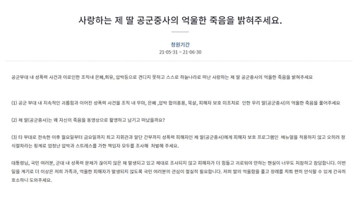 "딸 억울한 죽음 밝혀달라"