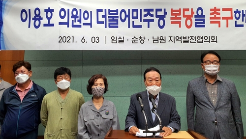 임·순·남 지역발전協, 민주당에 '이용호 의원 복당' 허용 촉구