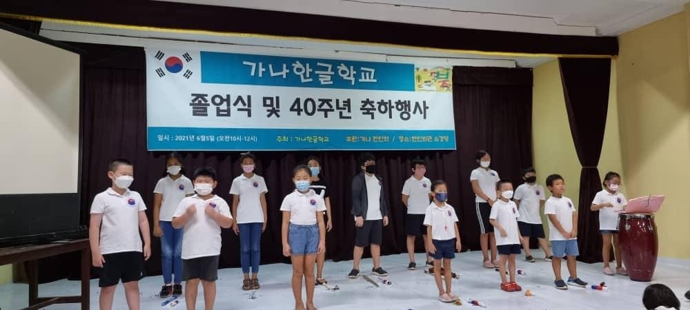 가나 한글학교 개교 40주년 축하 행사