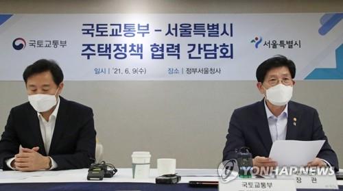 국토부-서울시 주택정책 협력 강화방안 간담회