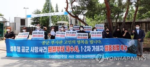 민주 서산·태안여성위 "공군 부사관 성추행 원점서 재수사해야"