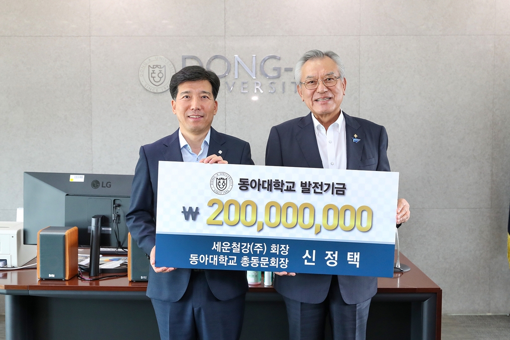 신정택 회장 동아대 발전기금 2억원 쾌척