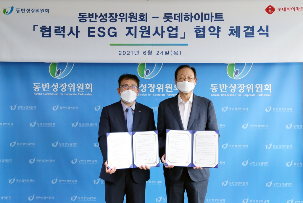 동반성장위, 롯데하이마트와 협력사 ESG 지원 협약