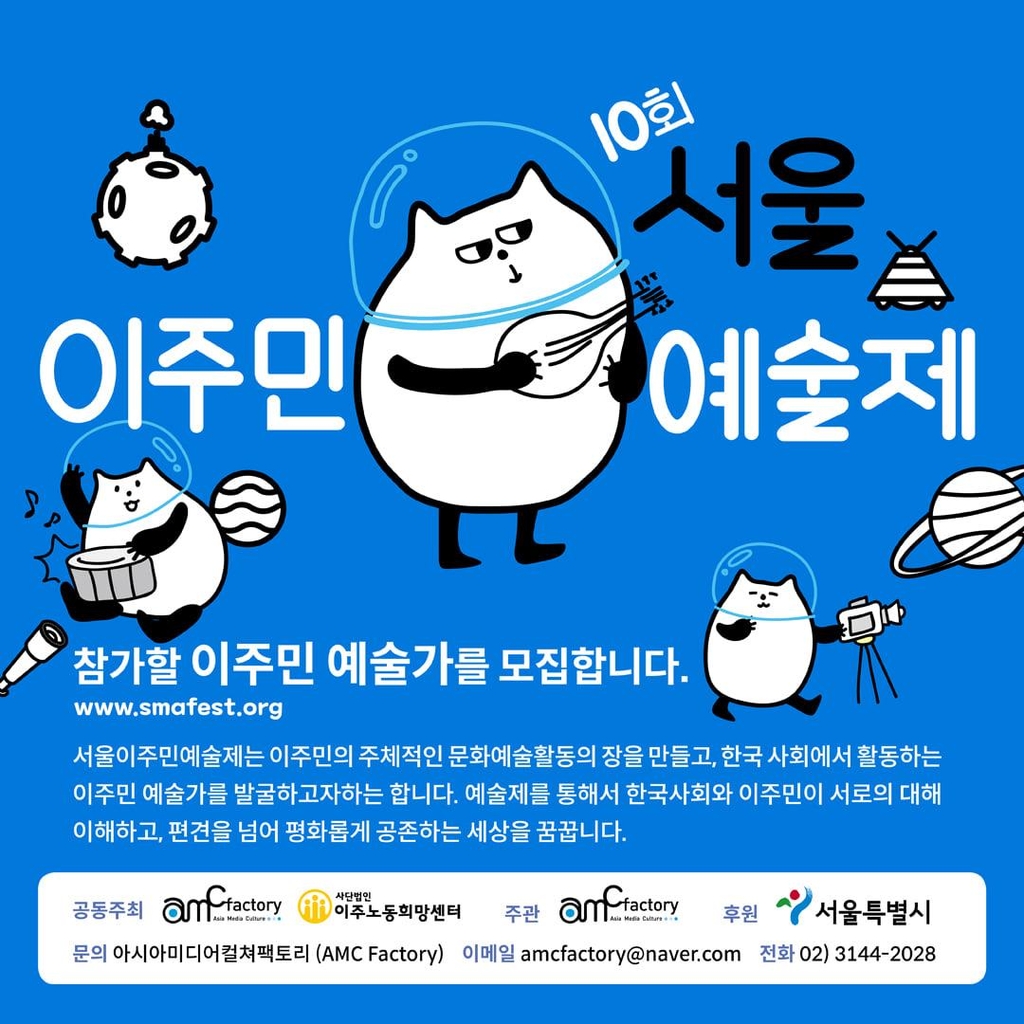 제10회 서울이주민 예술제 참가자 모집