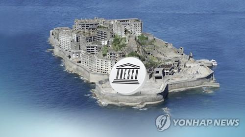 유네스코 '日군함도 전시 왜곡' 확인 (CG). [연합뉴스TV 제공]