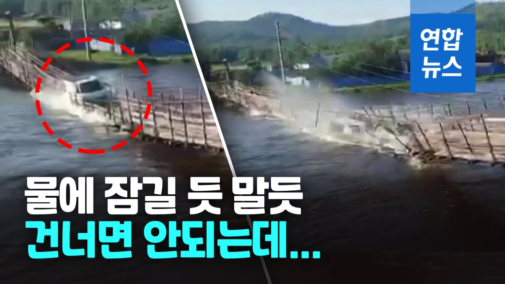 [영상] 불어난 물에 아슬아슬…다리 건너다 순식간에 휩쓸린 트럭 - 2
