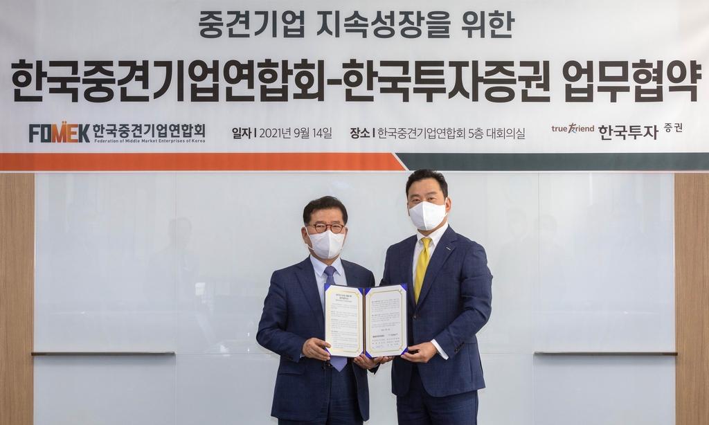 한국투자증권, 한국중견기업연합회와 업무협약