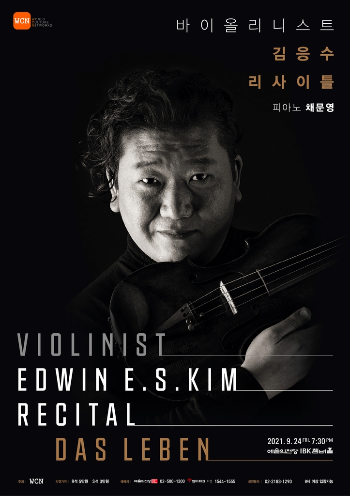 [공연소식] 바이올리니스트 김응수, 앨범 발매 기념 리사이틀 - 1