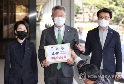 오세훈 서울시장 후보 고발하는 민주당 의원들