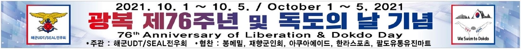 해군 UDT 전우회, 10월 2∼3일 울릉도-독도 수영 횡단