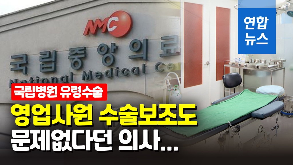 [영상] 의료기기 영업사원에게 수술보조 맡긴 의사 벌금형 - 2