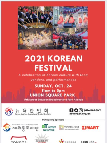 '2021 코리안 페스티벌' 홍보 포스터