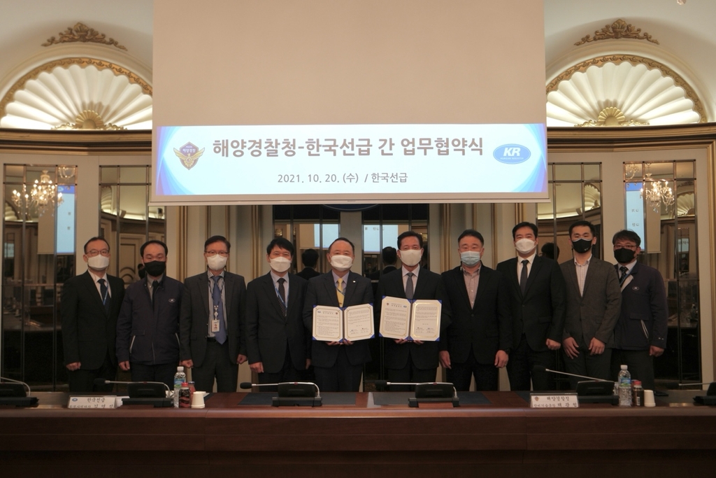한국선급·해양경찰 업무협약