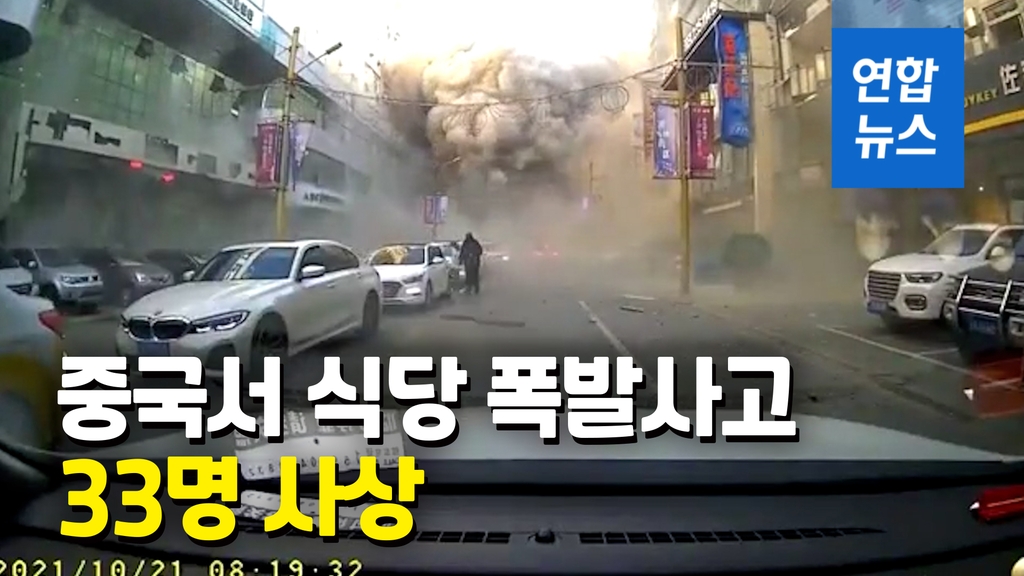 [영상] '쾅' 굉음에 출근길 날벼락…中 선양 가스폭발 현장 - 2